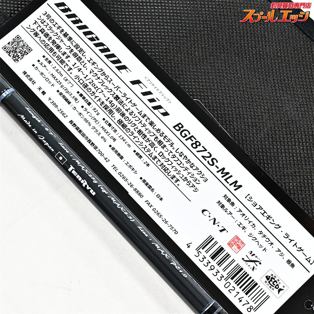 【テンリュウ】 天龍 ブリゲイド フリップ BGF872S-ML/M CNT TENRYU BRIGADE FLIP アオリイカ シーバス キジハタ K_174