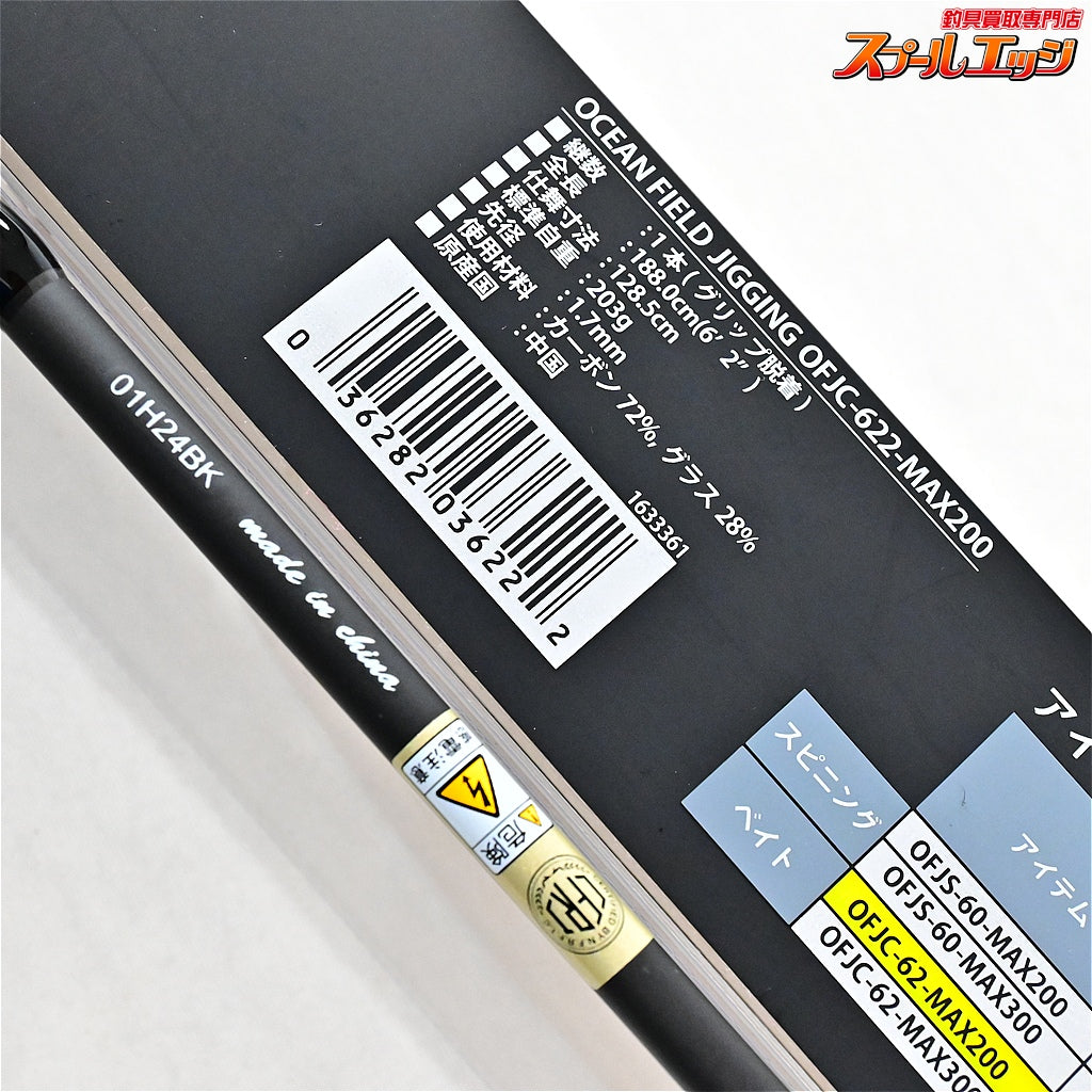 【アブガルシア】 オーシャンフィールド ジギング OFJC-62-MAX200 Abu Garcia OCCEAN FIELD ヒラマサ ブリ カンパチ K_174