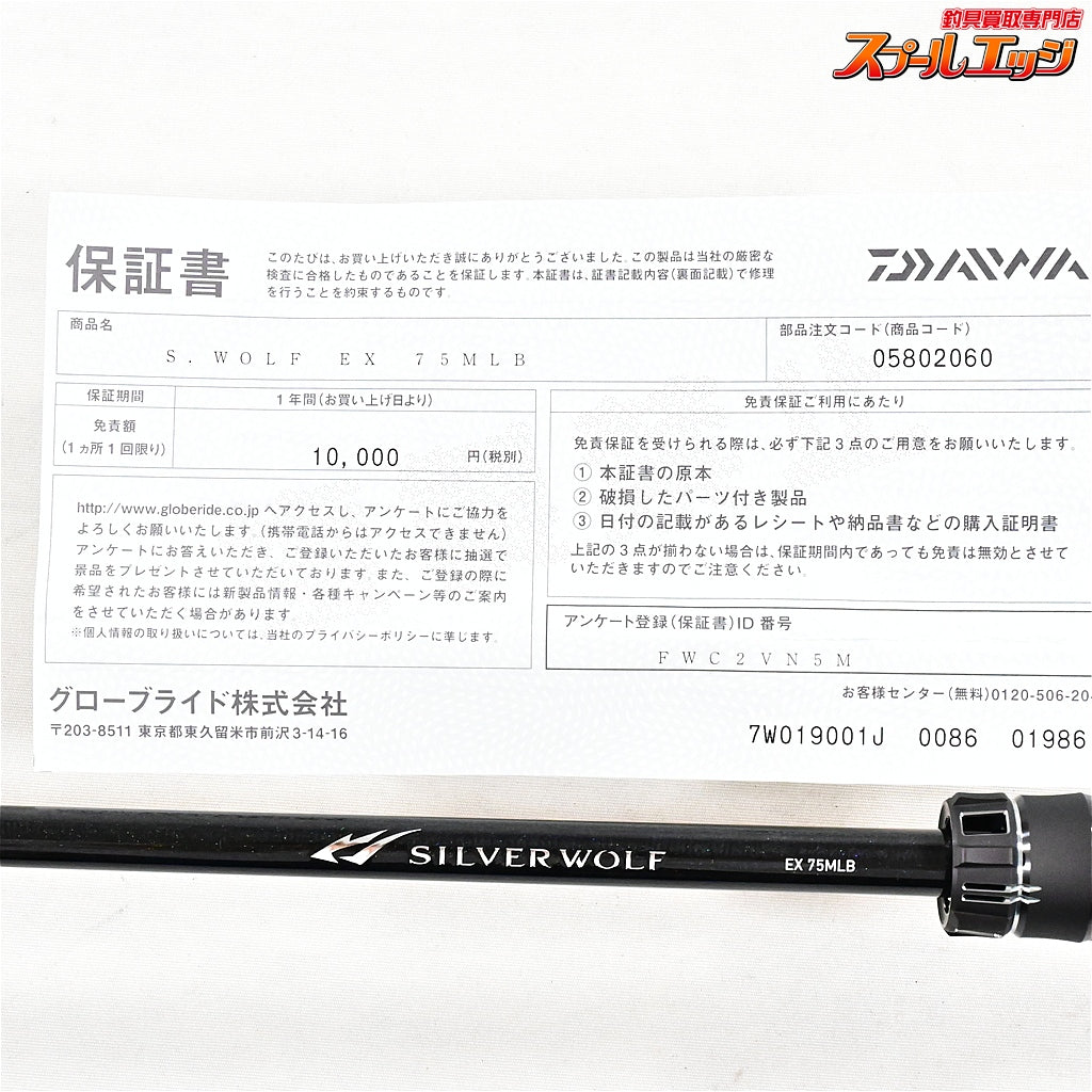 【ダイワ】 24シルバーウルフ EX 75MLB ベイトモデル チニング 使用1回 DAIWA SILVER WOLF クロダイ K_164