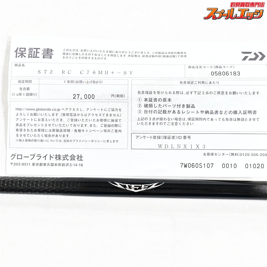 【ダイワ】 25スティーズ RC C76MH+-SV リアルコントロール DAIWA STEEZ REAL CONTROL ブラックバス K_246