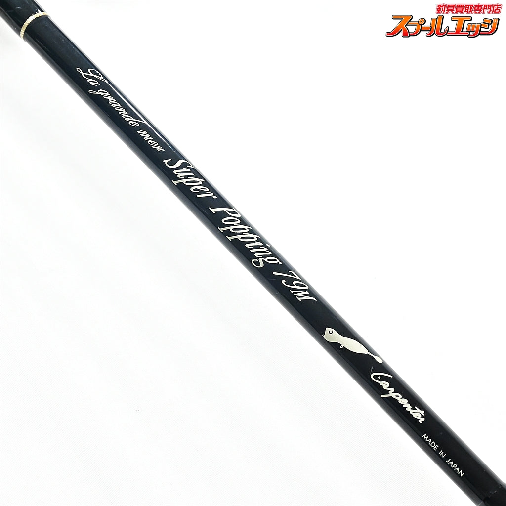 【カーペンター】 ラ・グランメール スーパーポッピング 79M Carpenter La grande mer Super Popping クロマグロ ジャイアントトレバリー K_210