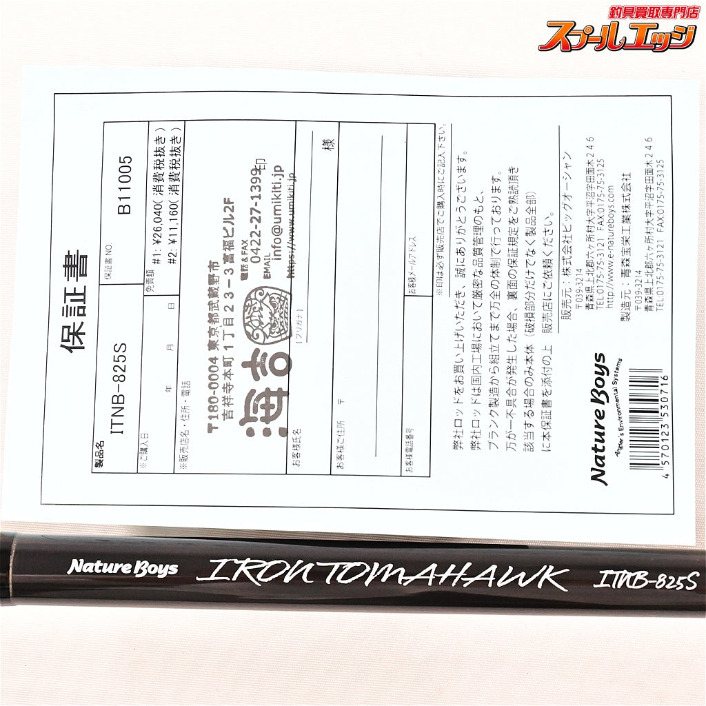 【ネイチャーボーイズ】 アイアントマホーク 825S ITNB-825S NatureBoys IRONTOMAHAWK ヒラマサ キハダマグロ ブリ K_224