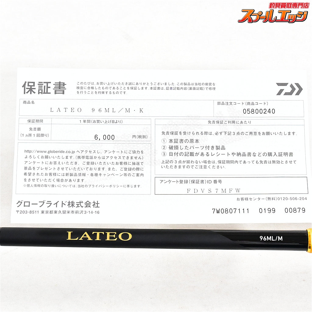 【ダイワ】 24ラテオ 96ML/M DAIWA LATEO シーバス ヒラメ イナダ K_191
