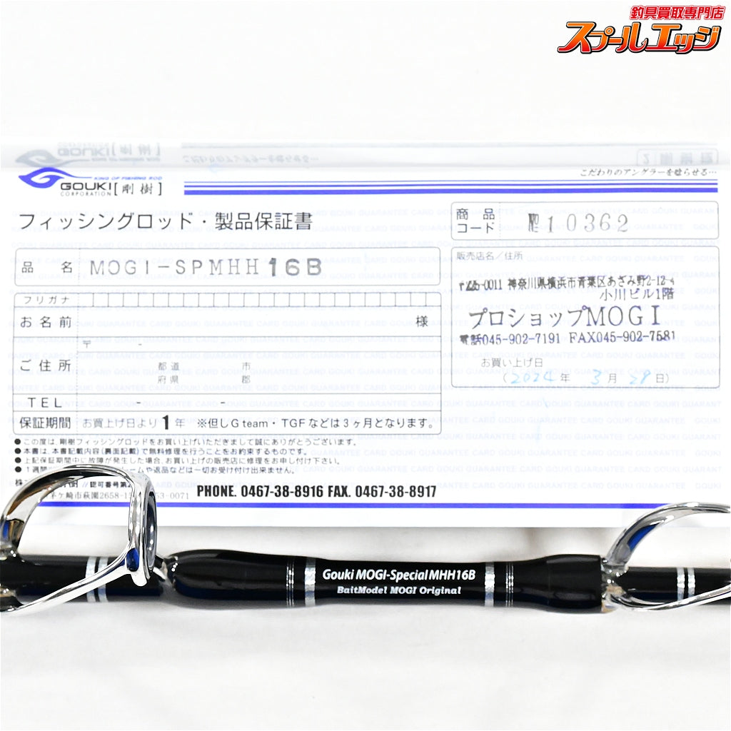 【剛樹xプロショップモギ】 モギスペシャル MHH16B-STD GOUKIxMOGI MOGI-Special クロマグロ K_210