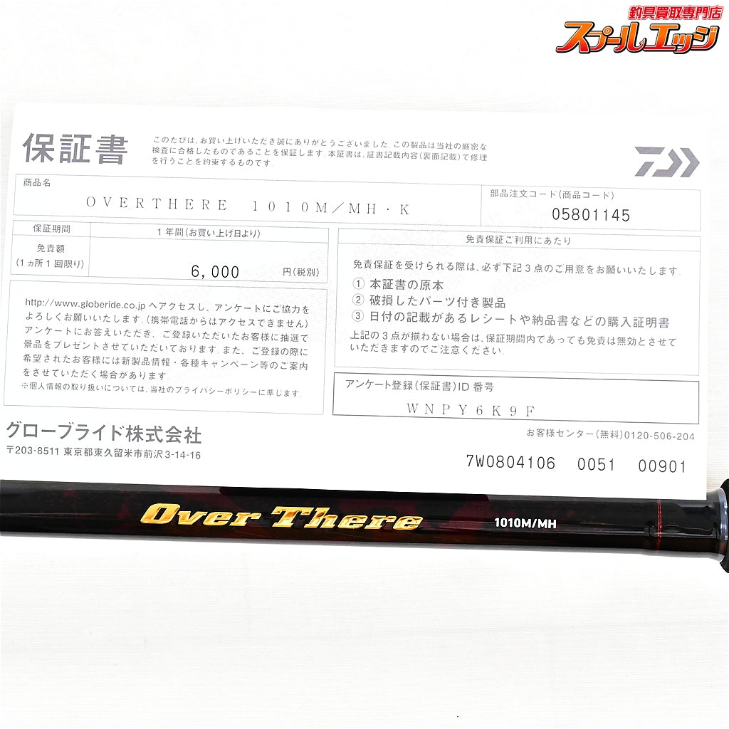 【ダイワ】 24オーバーゼア 1010M/MH・K DAIWA OVER THERE ヒラメ マゴチ ブリ K_212