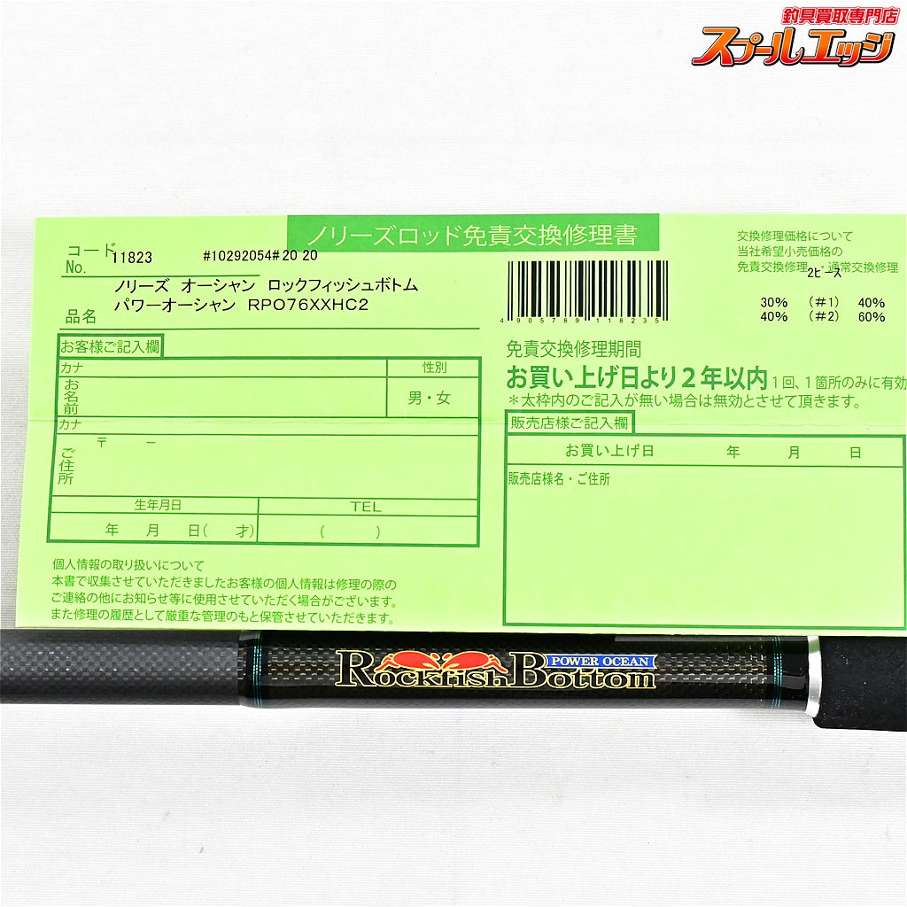 【ノリーズ】 ロックフィッシュボトム パワーオーシャン RPO76XXHC2 NORIES ROCKFISH BOTTOM ハタ アイナメ カサゴ K_163