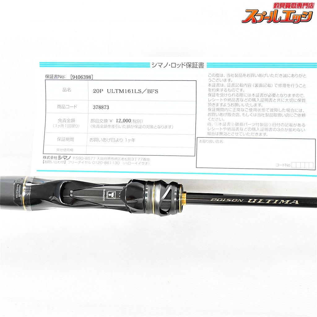 【シマノxジャッカル】 25ポイズン アルティマ 161L-S/BFS SHIMANOxJACKALL POISON ULTIMA ブラックバス K_228