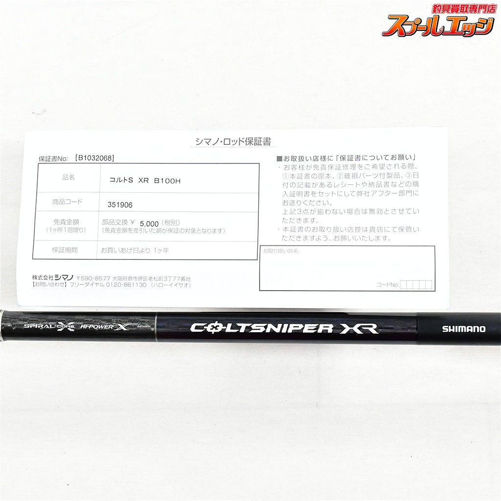 【シマノ】 21コルトスナイパー XR B100H SHIMANO COLTSNIPER ブリ ヒラマサ カンパチ K_203