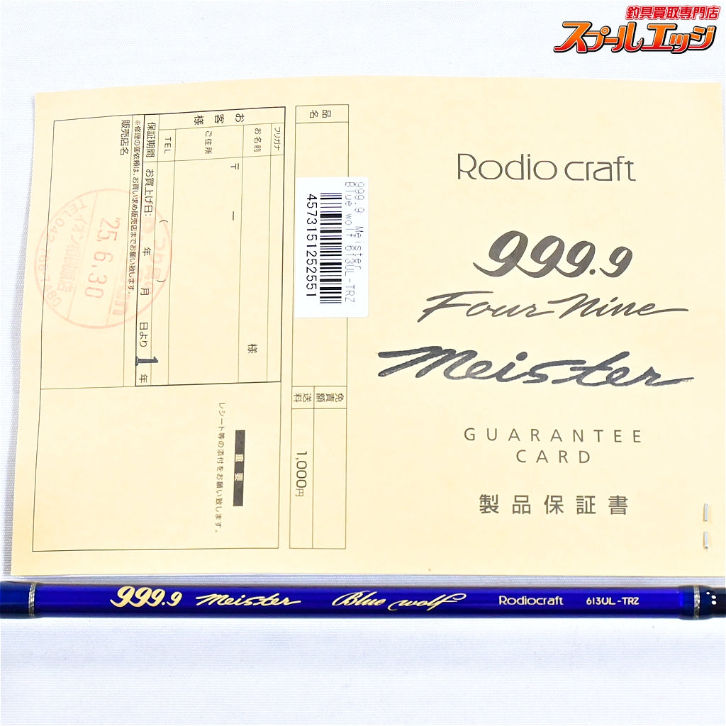 【ロデオクラフト】 999.9 フォーナインマイスター ブルーウルフ 613UL-TRZ Rodiocraft Meister BlueWolf ニジマス K_123