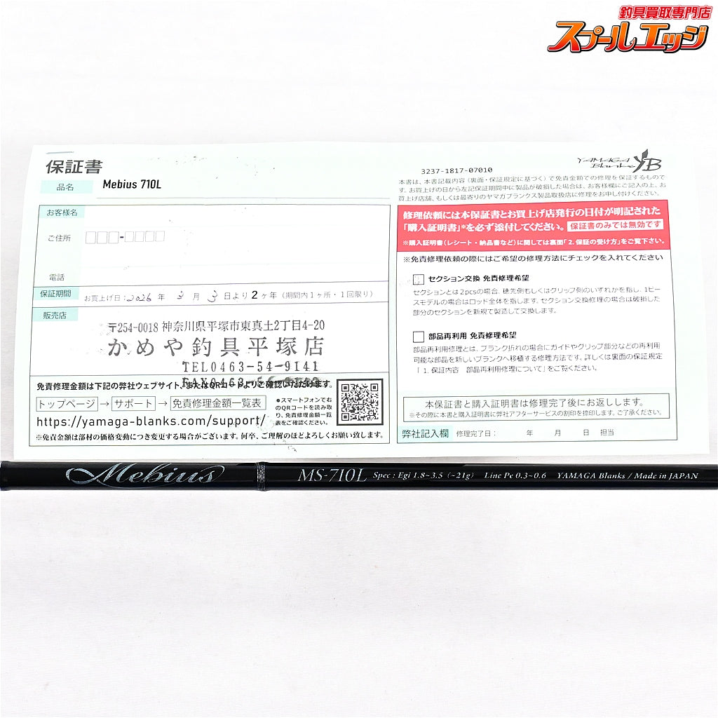 【ヤマガブランクス】 メビウス 710L YAMAGA Blanks Mebius アオリイカ K_172