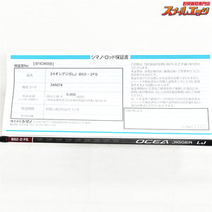 【シマノ】 24オシアジガー LJ B62-2/FS SHIMANO OCEA JIGGER ブリ ヒラマサ サワラ K_186