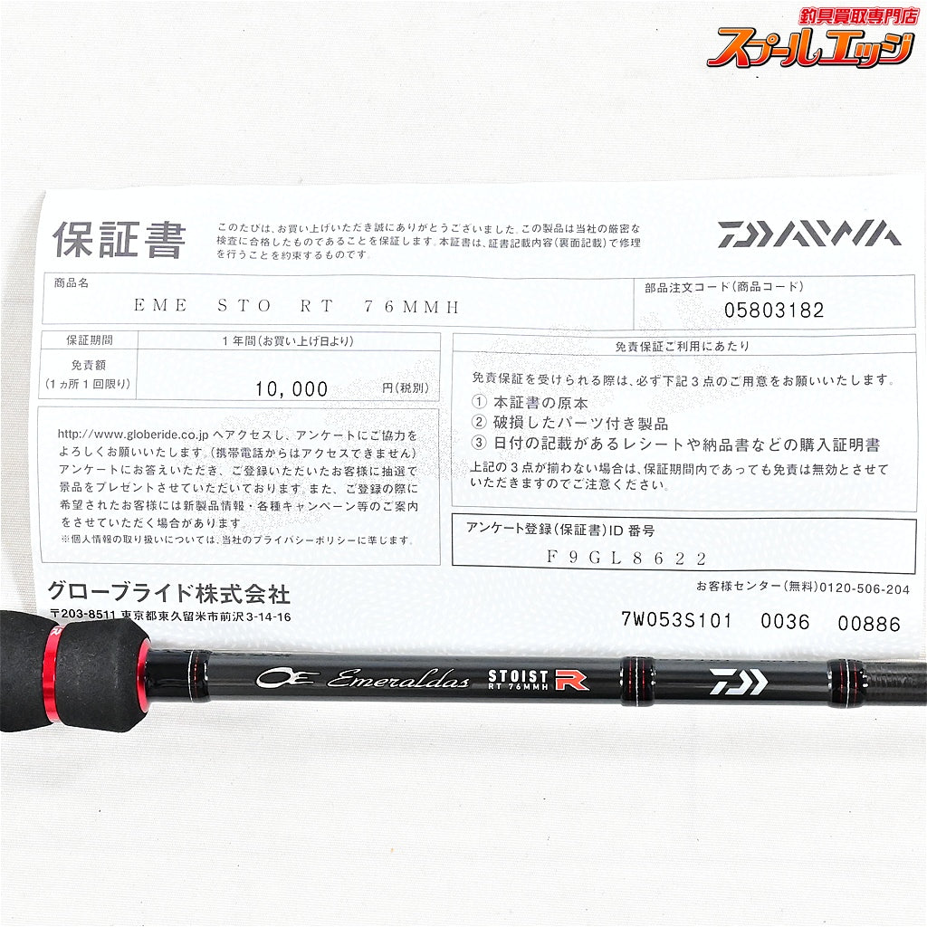 【ダイワ】 21エメラルダス ストイスト RT 76MMH レーシングチューン DAIWA EMERALDAS STOIST アオリイカ K_165