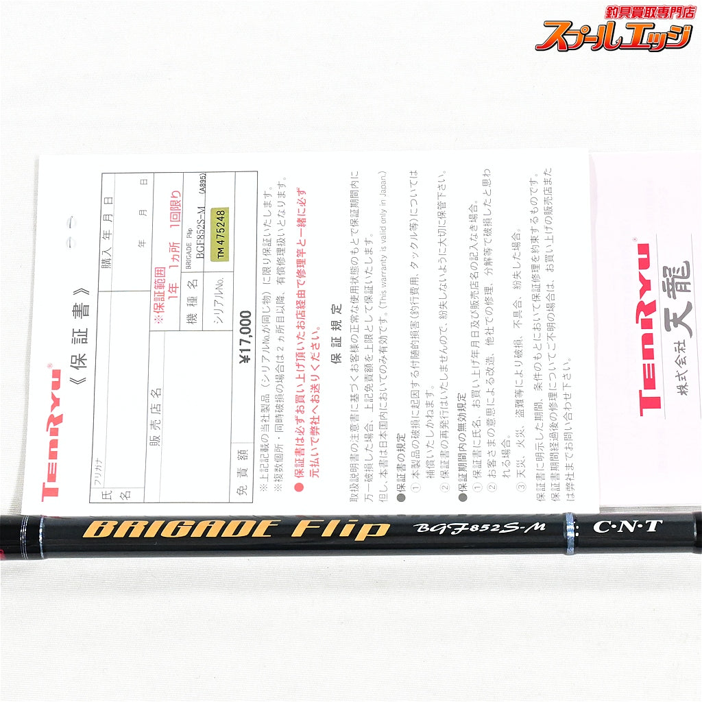 【テンリュウ】 天龍 ブリゲイド フリップ BGF852S-M CNT TENRYU BRIGADE FLIP アオリイカ シーバス クロダイ K_174