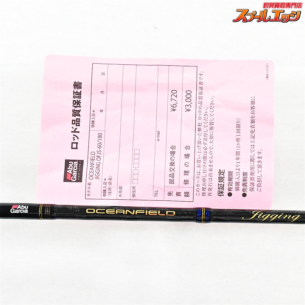 【アブガルシア】 オーシャンフィールド ジギング OFJS-60/180 Abu Garcia OCCEAN FIELD ブリ ヒラマサ カンパチ K_228