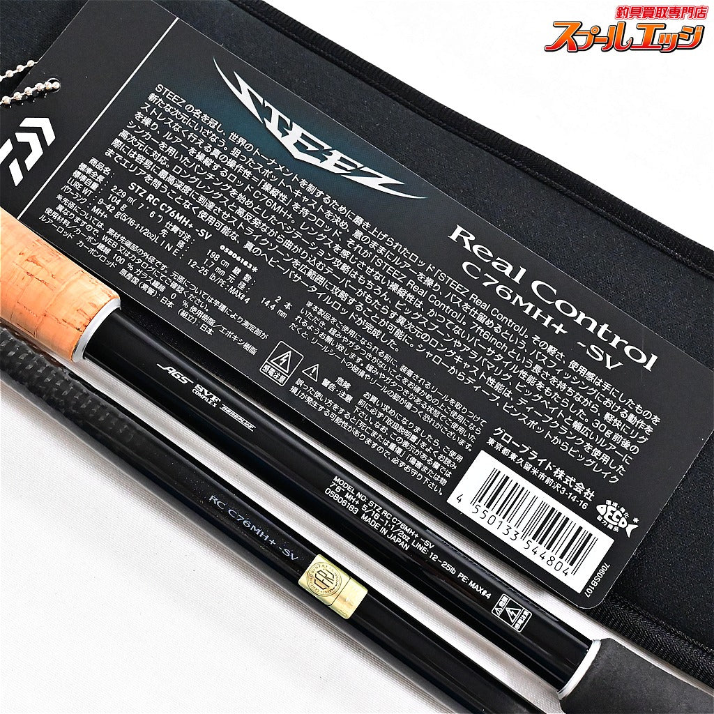 【ダイワ】 25スティーズ RC C76MH+-SV リアルコントロール DAIWA STEEZ REAL CONTROL ブラックバス K_246