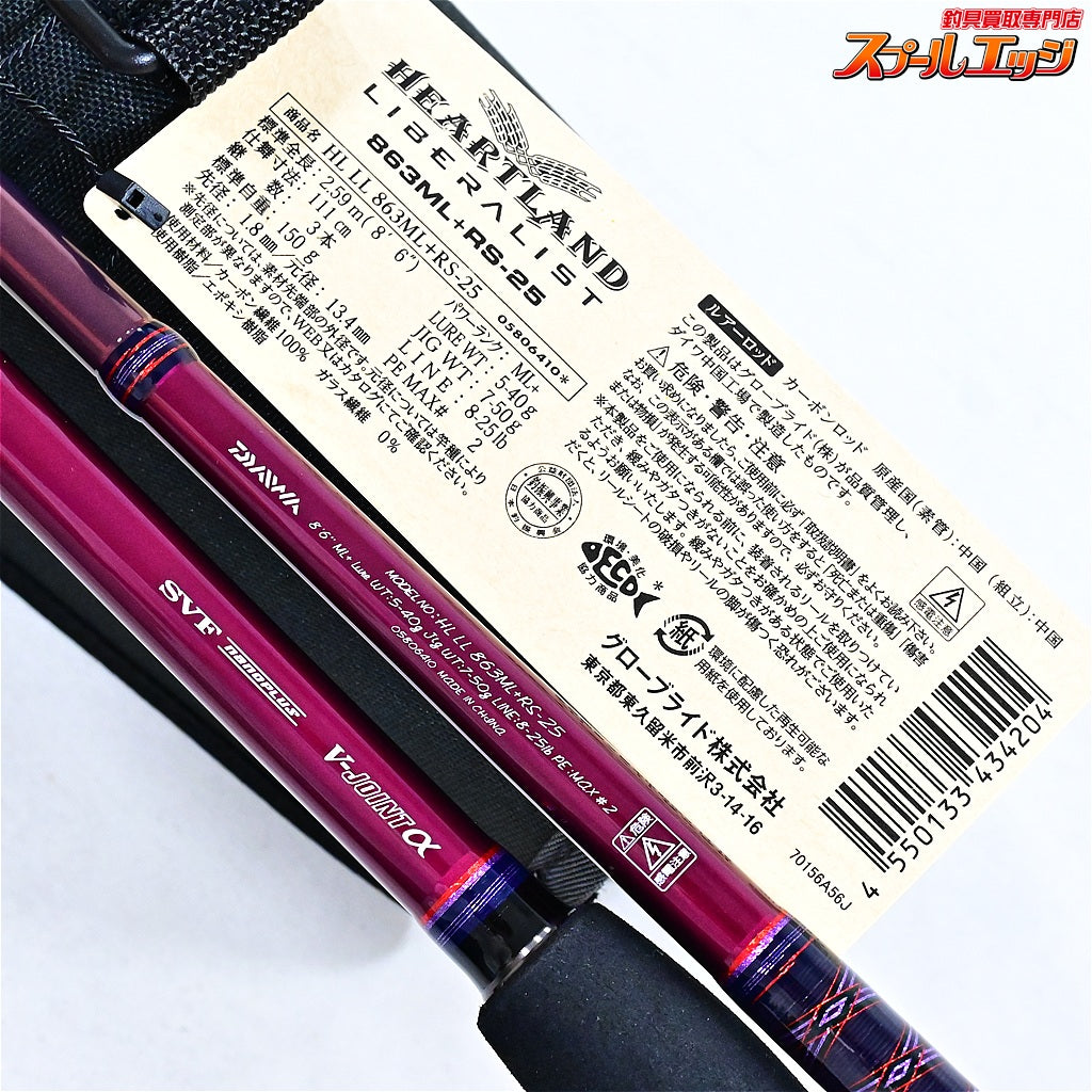 【ダイワ】 25ハートランド リベラリスト HL LL 863ML+RS-25 DAIWA HEARTLAND LIBERALIST ブラックバス シーバス キジハタ K_160
