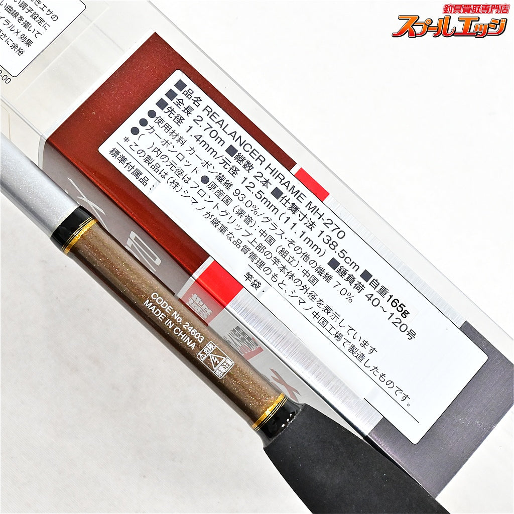 【シマノ】 13リアランサー ヒラメ MH270 SHIMANO REALANCER HIRAME ヒラメ マゴチ K_184