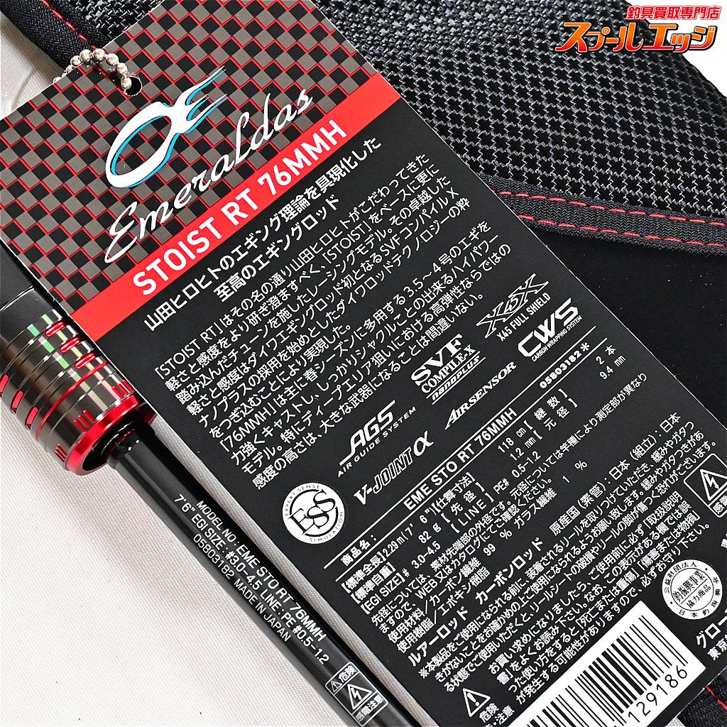 【ダイワ】 21エメラルダス ストイスト RT 76MMH レーシングチューン DAIWA EMERALDAS STOIST アオリイカ K_165