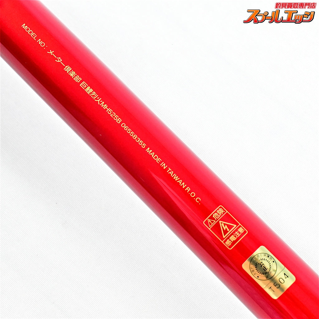 【ダイワ】 メーター倶楽部 巨鯉 烈火 MH525B DAIWA METER CLUB REKKA コイ K_177