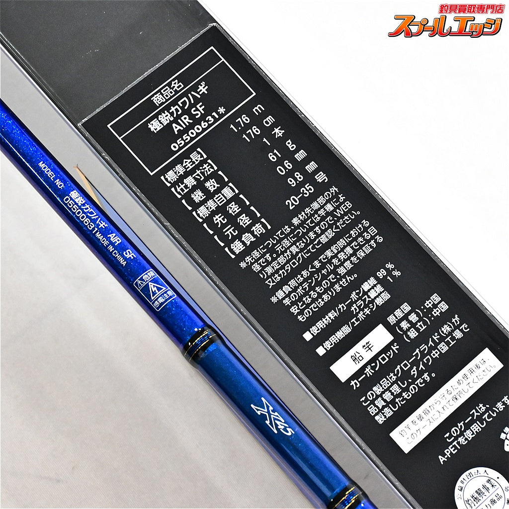 【ダイワ】 22極鋭 カワハギ エア SF DAIWA KYOKUEI KAWAHAGI AIR カワハギ K_223