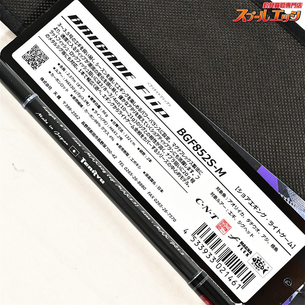 【テンリュウ】 天龍 ブリゲイド フリップ BGF852S-M CNT TENRYU BRIGADE FLIP アオリイカ シーバス クロダイ K_174