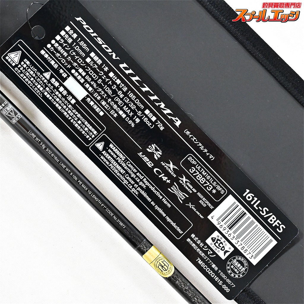 【シマノxジャッカル】 25ポイズン アルティマ 161L-S/BFS SHIMANOxJACKALL POISON ULTIMA ブラックバス K_228