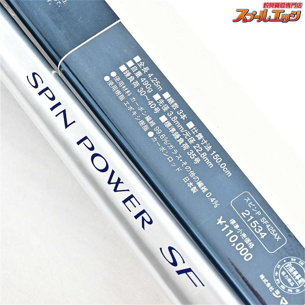 【シマノ】 スピンパワー SF 425AX バランサー3個付 SHIMANO SPIN POWER シロギス K_200