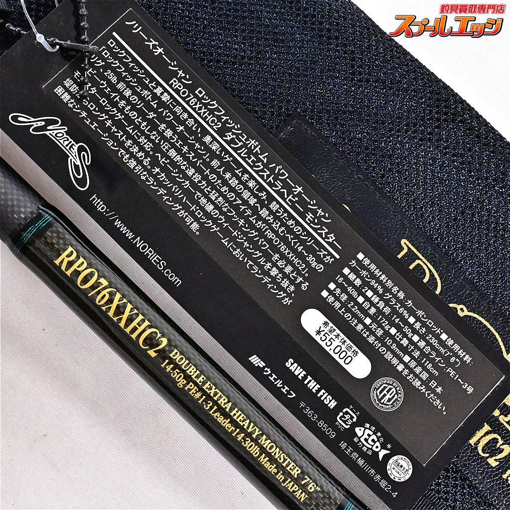 【ノリーズ】 ロックフィッシュボトム パワーオーシャン RPO76XXHC2 NORIES ROCKFISH BOTTOM ハタ アイナメ カサゴ K_163