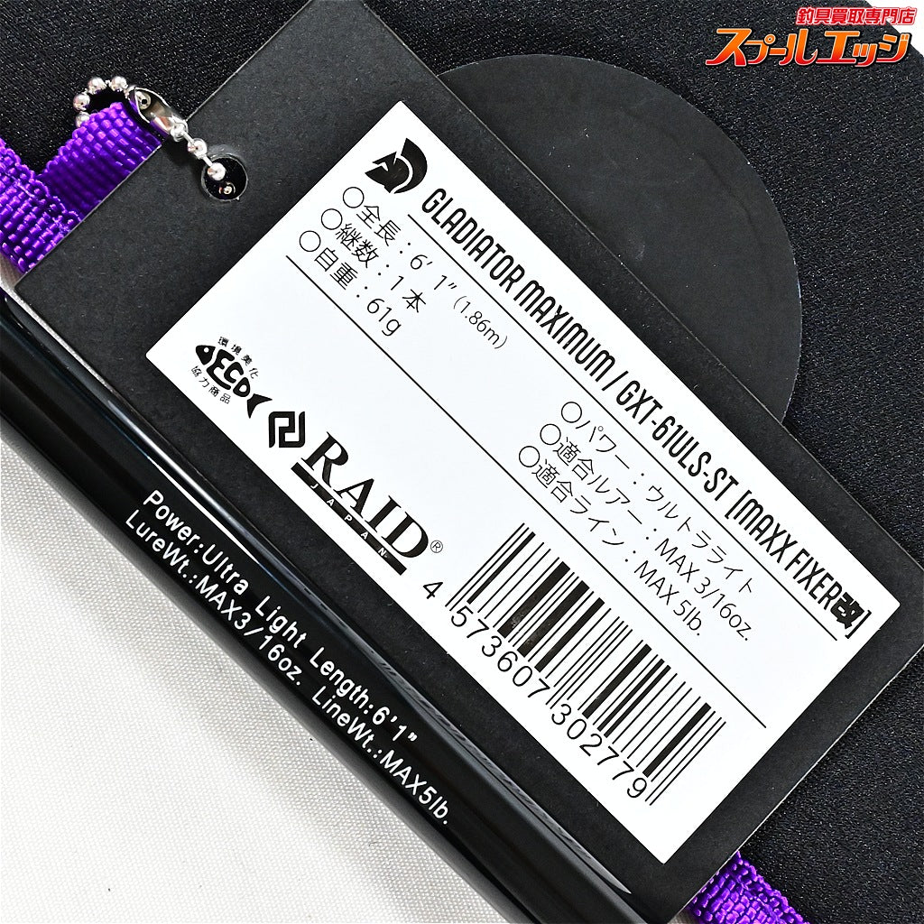 【レイドジャパン】 グラディエーター マキシマム GXT-61ULS-ST マックスフィクサー改 RAID JAPAN GLADIATOR MAXX FIXER ブラックバス K_233