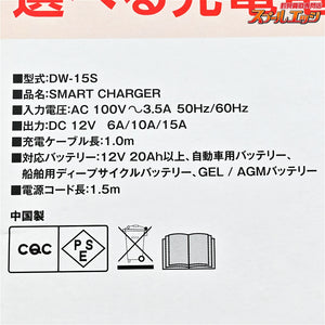 【岡田商事】 ディープウェル スマートチャージャー DW-15S 12V 6/10/15A バッテリー OKADA DEEP WELL K_100