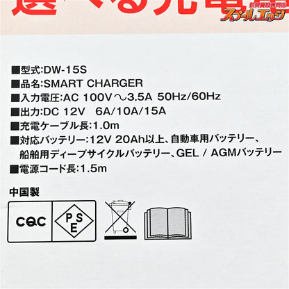 【岡田商事】 ディープウェル スマートチャージャー DW-15S 12V 6/10/15A バッテリー OKADA DEEP WELL K_100