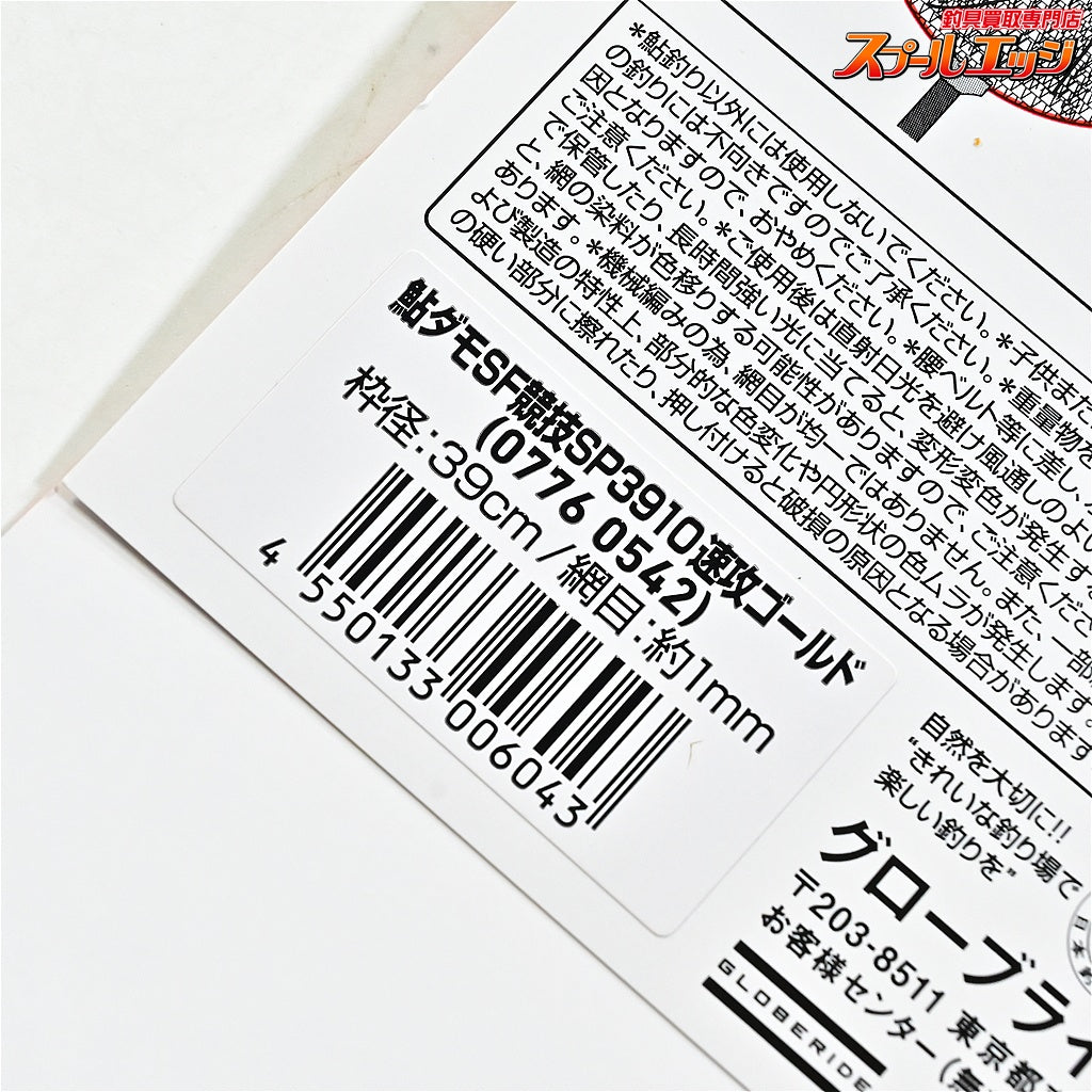 【ダイワ】 鮎ダモ SF 競技SP3910 速攻ゴールド ケース付 DAIWA AYUDAMO KYOGI SP タモ ランディングネットネット K_160