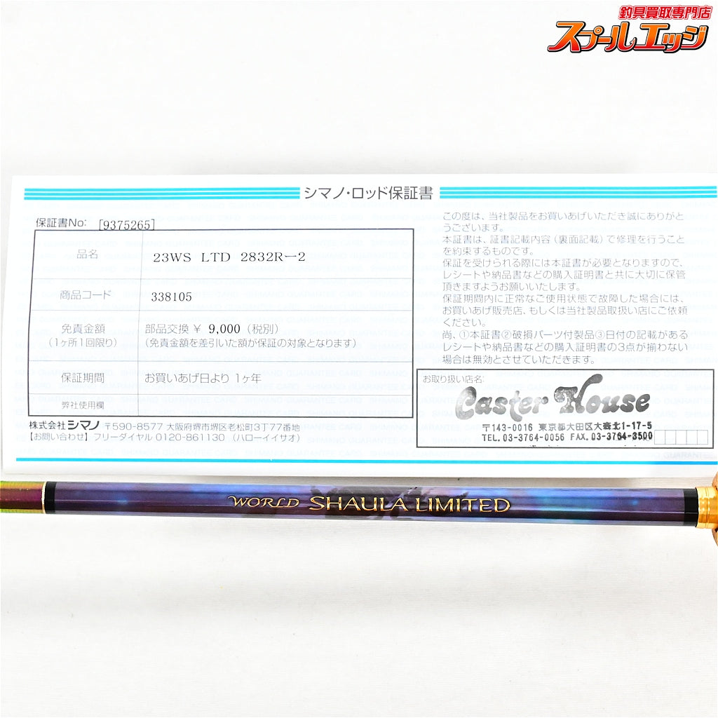 【シマノ】 24ワールドシャウラ リミテッド 2832R-2 SHIMANO WORLD SHAULA LIMITED LTD シーバス ワラサ イワナ K_182