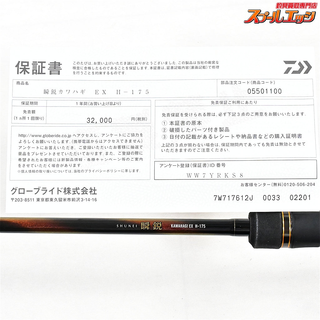 【ダイワ】 24瞬鋭カワハギ EX H-175 DAIWA SHUNEI KAWAHAGI カワハギ かわはぎ K_223