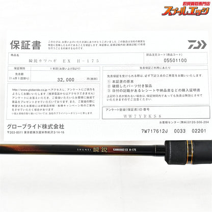 【ダイワ】 24瞬鋭カワハギ EX H-175 DAIWA SHUNEI KAWAHAGI カワハギ かわはぎ K_223