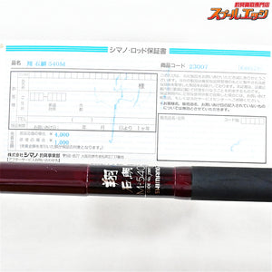 【シマノ】 翔 石鯛 M-540 軟調 置き竿 並継 SHIMANO KYOKUSYO ISHIDAI HABATAKI イシダイ K_198