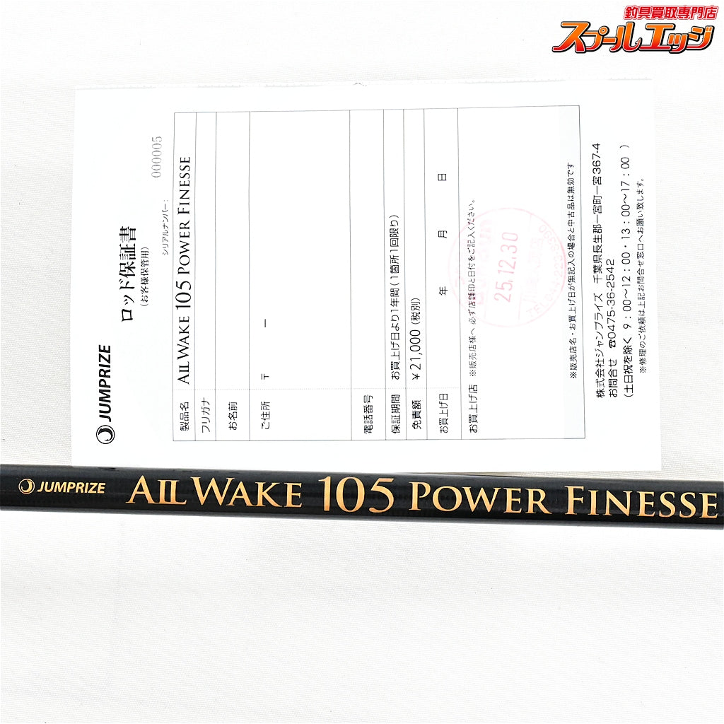 【ジャンプライズ】 オールウェイク 105 パワーフィネス JUMPRIZE ALL WAKE POWER FINESSE ヒラスズキ ブリ ヒラマサ K_225