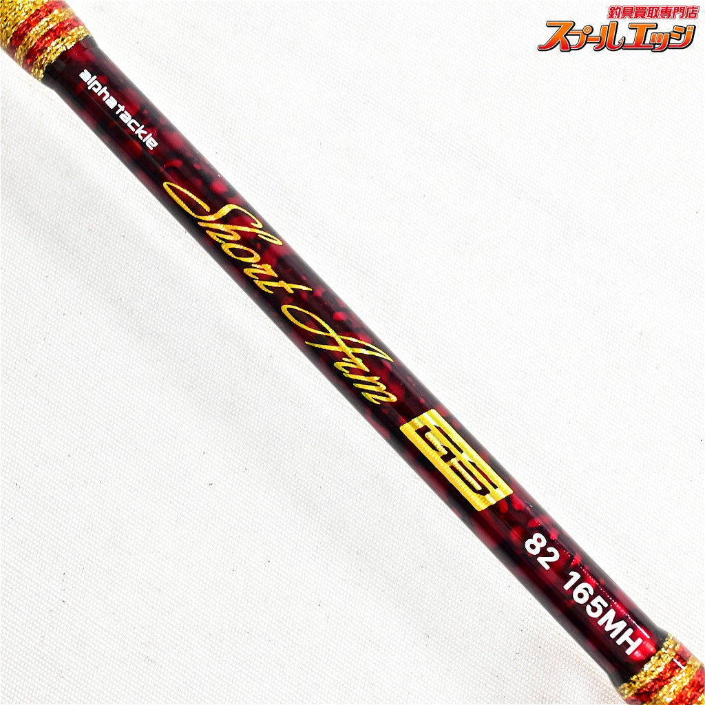 【アルファタックル】 ショートアーム GS 82 165MH alphatackle SHORT-ARM アジ タチウオ イサキ K_150