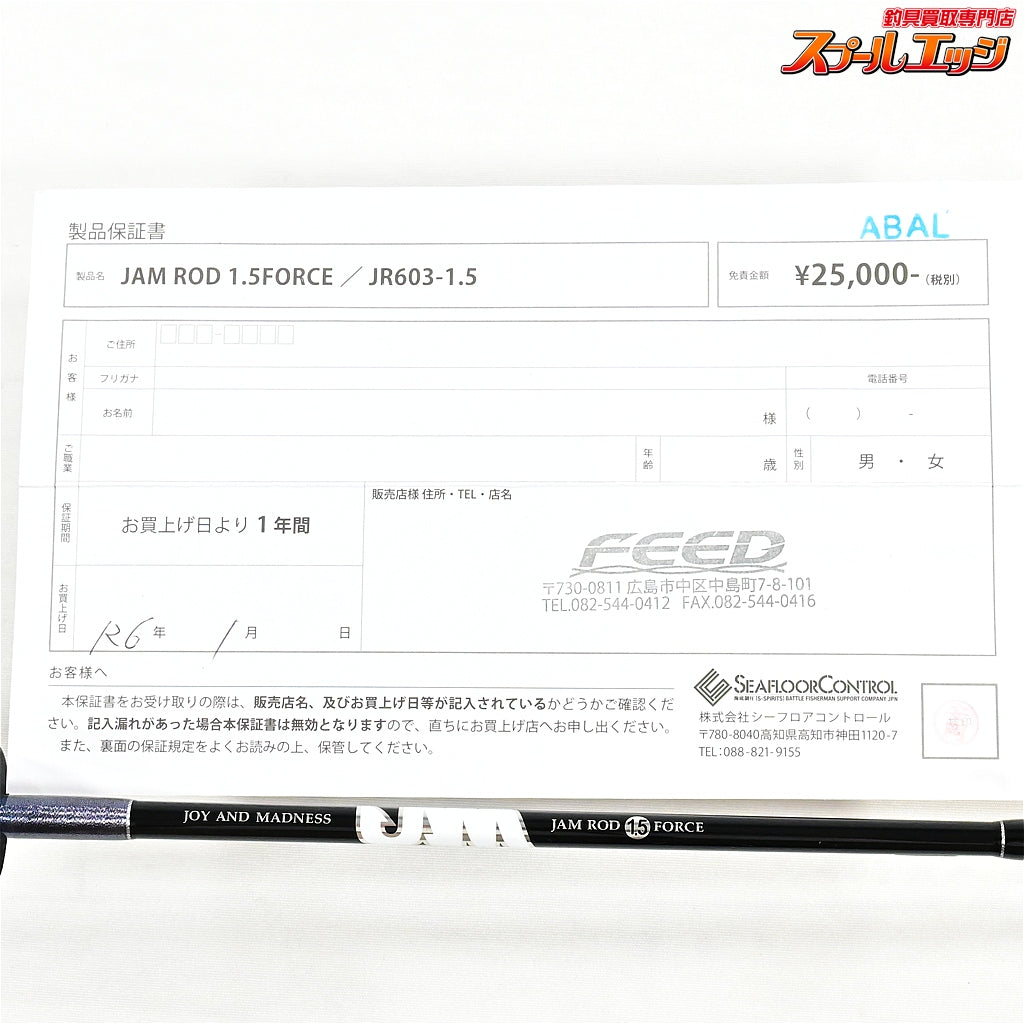 【シーフロアコントロール】 ジャムロッド 1.5フォース JR 603-1.5 SEAFLOOR CONTROL JAMROD アカムツ クロムツ ハタ K_236