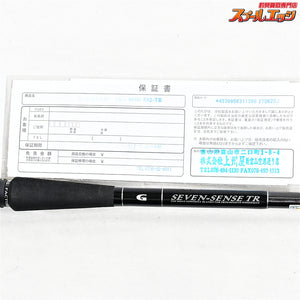 【Gクラフト】 セブンセンス モンスターストリーム リミテッド MSB-892-TR アフターレイン激流スペシャル G-CRAFT MONSTRER STRREAM シーバス K_181