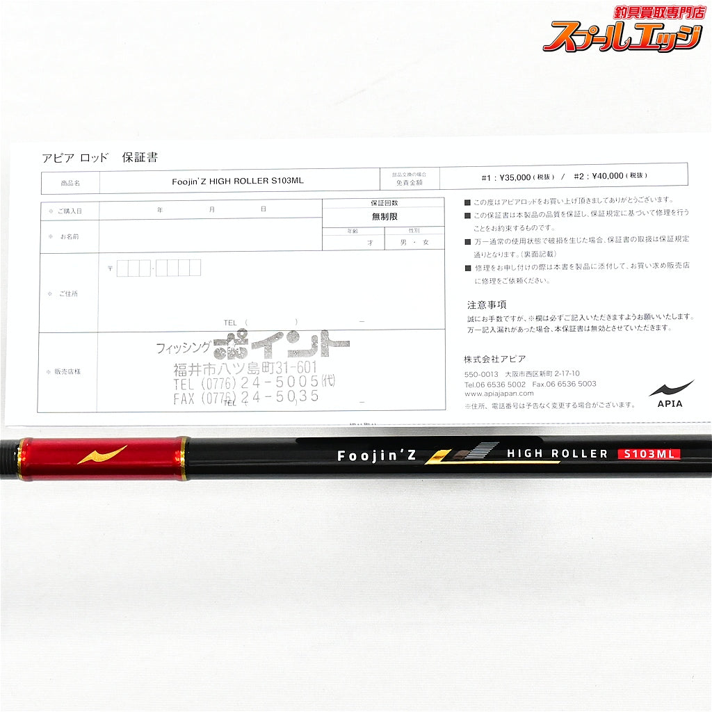 【アピア】 フージンZ 風神Z 風神ゼータ ハイローラー S103ML APIA Foojin' HIGH ROLLER 6th Generation シーバス ヒラスズキ ヒラメ K_215
