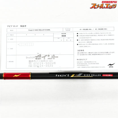 【アピア】 フージンZ 風神Z 風神ゼータ ハイローラー S103ML APIA Foojin' HIGH ROLLER 6th Generation シーバス ヒラスズキ ヒラメ K_215