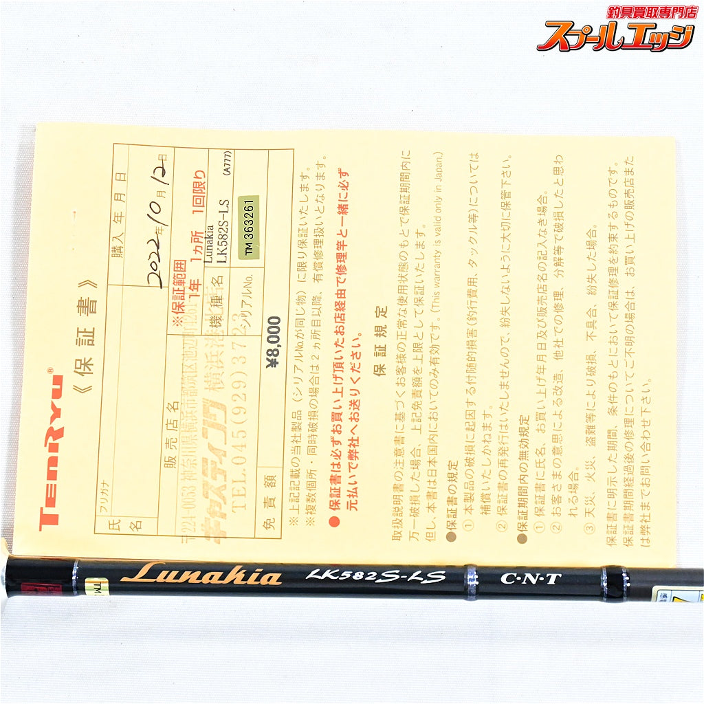 【テンリュウ】 天龍 ルナキア LK582S-LS TENRYU LUNAKIA アジ メバル K_133