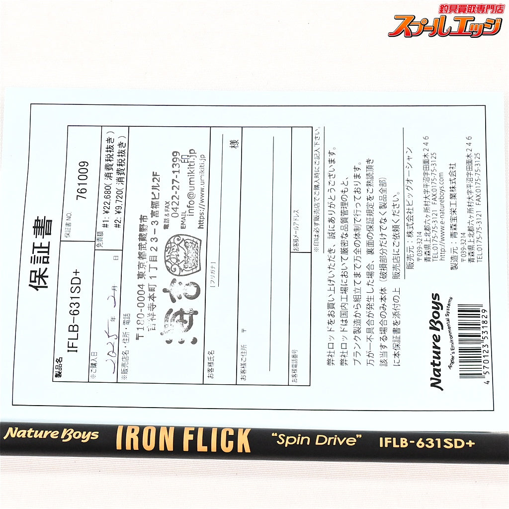【ネイチャーボーイズ】 アイアンフリック 631SD+ スピンドライブ プラス IFLB-631SD+ NatureBoys IRONFLICK SpinDrive ヒラマサ ブリ カンパチ K_179