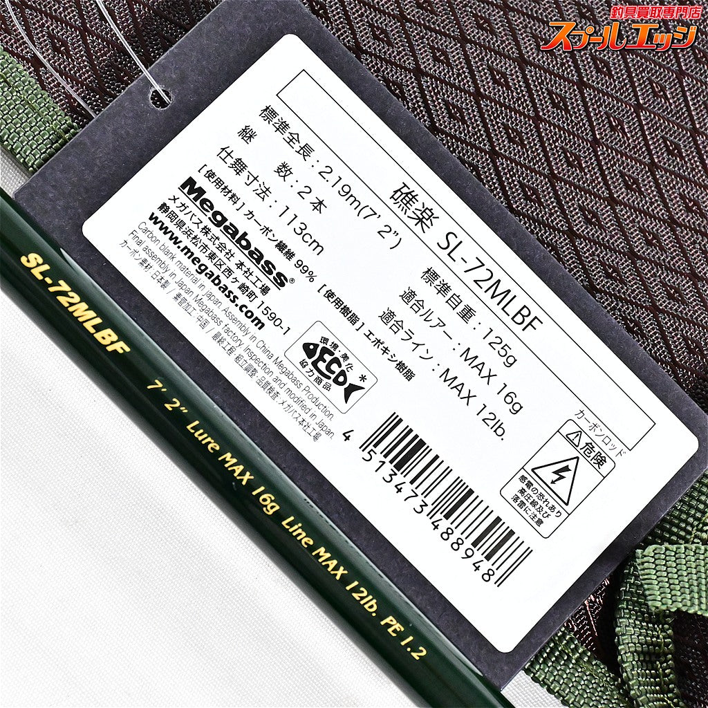 【メガバス】 礁楽 SL-72MLBF Megabass SHORELUCK カサゴ キジハタ メバル アイナメ K_156