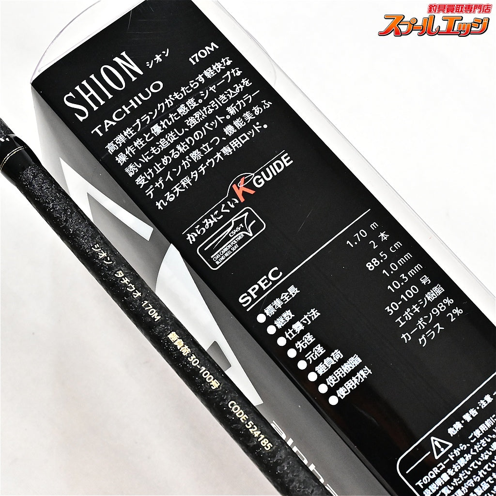 【アルファタックル】 シオン タチウオ 170M alphatackle SHION TACHIUO タチウオ K_133