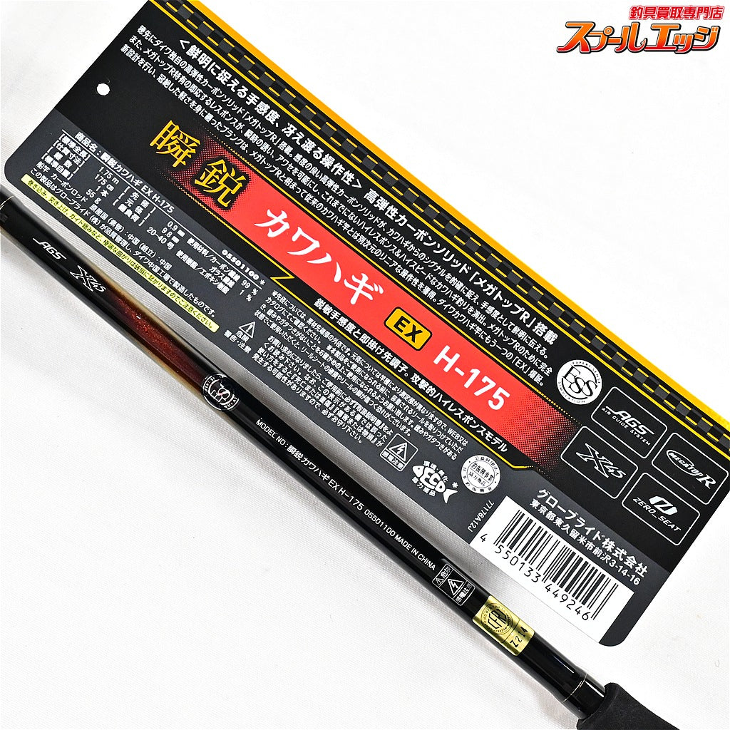 【ダイワ】 24瞬鋭カワハギ EX H-175 DAIWA SHUNEI KAWAHAGI カワハギ かわはぎ K_223