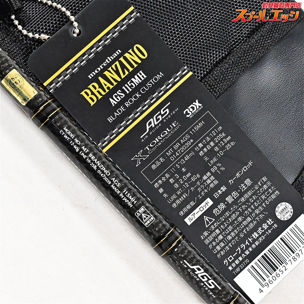 【ダイワ】 12モアザン ブランジーノ AGS 115MH ブレードロックカスタム DAIWA morethan BRANZINO ヒラスズキ シーバス イナダ K_169
