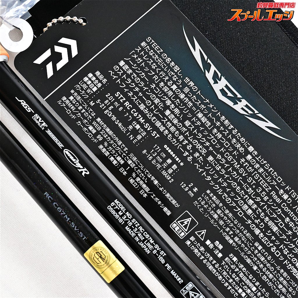 【ダイワ】 23スティーズ RCリアルコントロール C67M-SV・ST DAIWA STEEZ Real Control ブラックバス K_218
