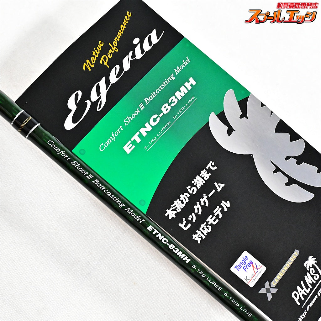 【パームス】 エゲリア ネイティブパフォーマンス ETNC-83MH PALMS Egeria NATIVE PERFORMANCE ヤマメ イワナ アマゴ K_171